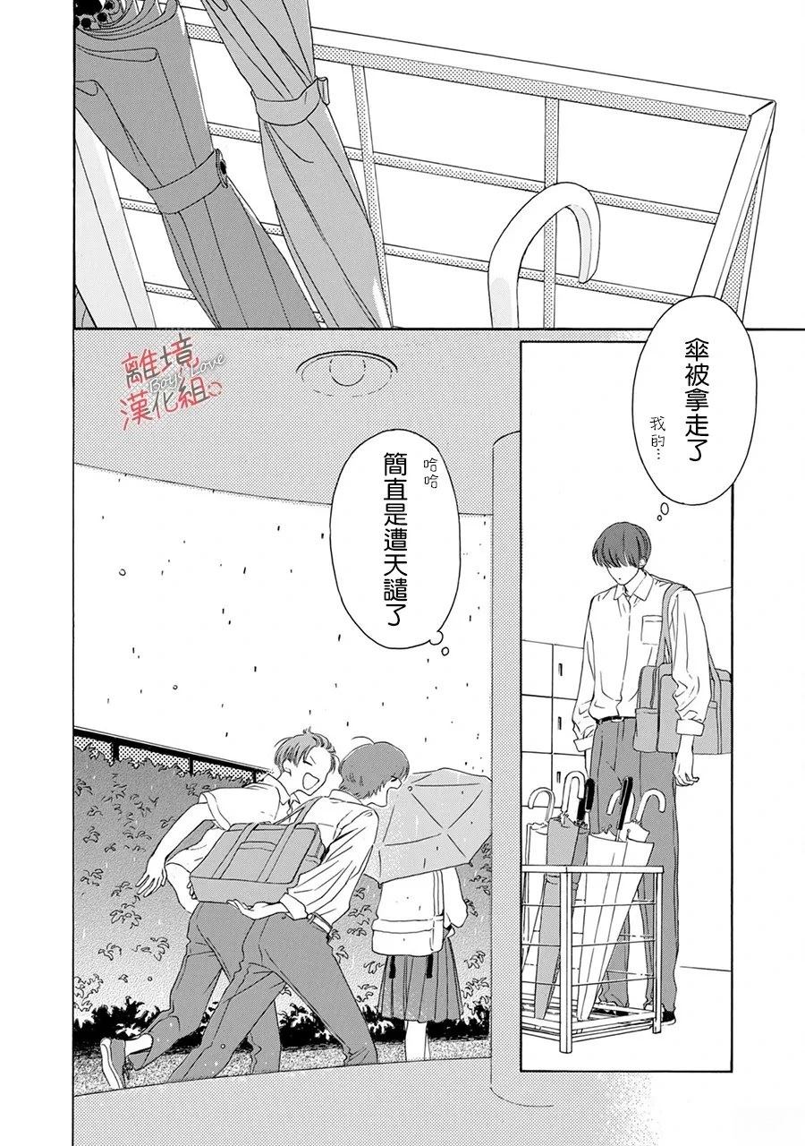 爱意传达时你会回应吗？ 第2话 第24页