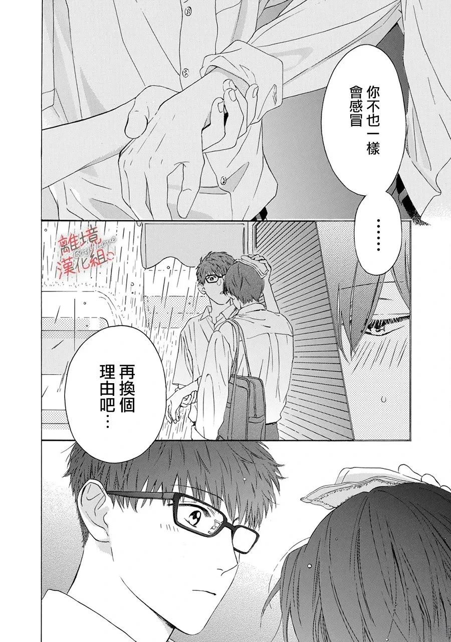 爱意传达时你会回应吗？ 第2话 第32页
