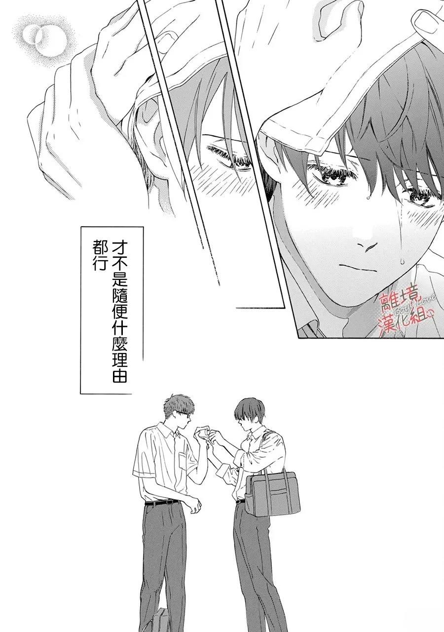 爱意传达时你会回应吗？ 第2话 第34页