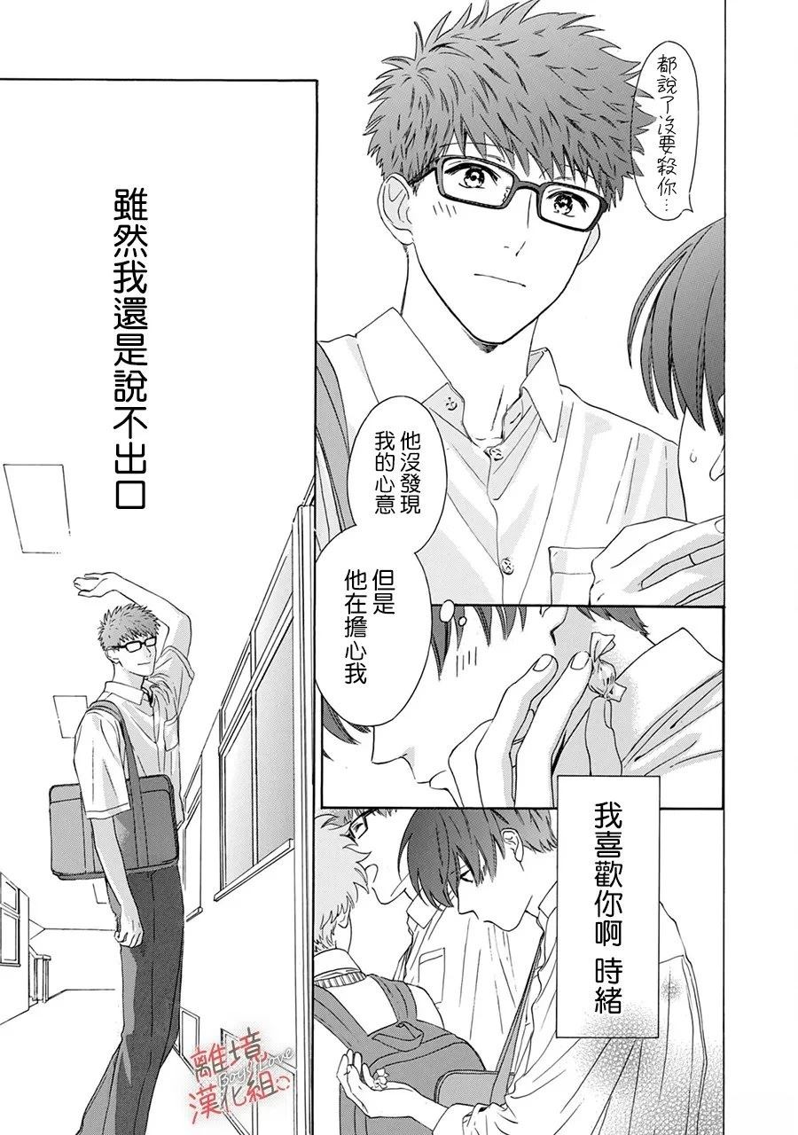 爱意传达时你会回应吗？ 第2话 第5页