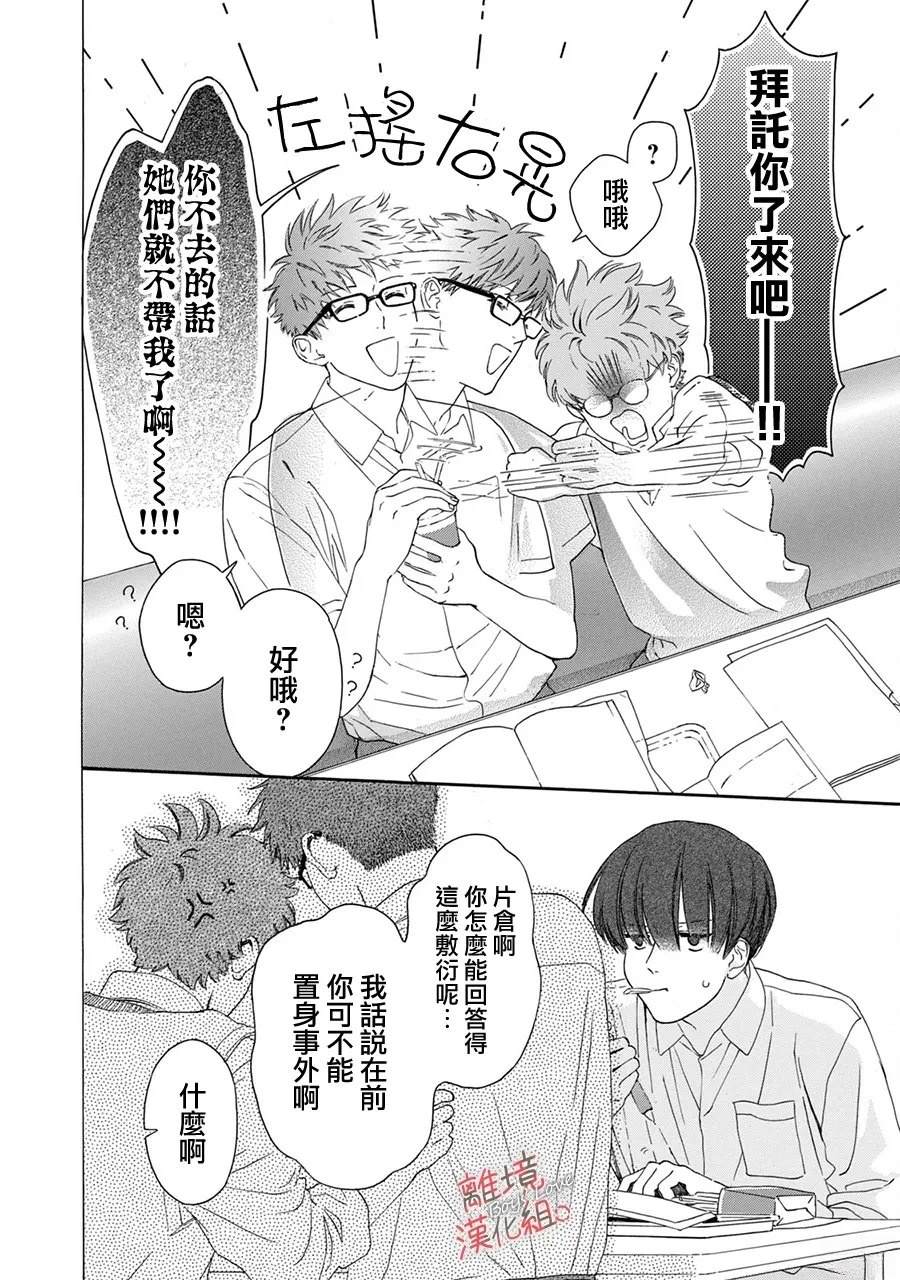 爱意传达时你会回应吗？ 第2话 第8页
