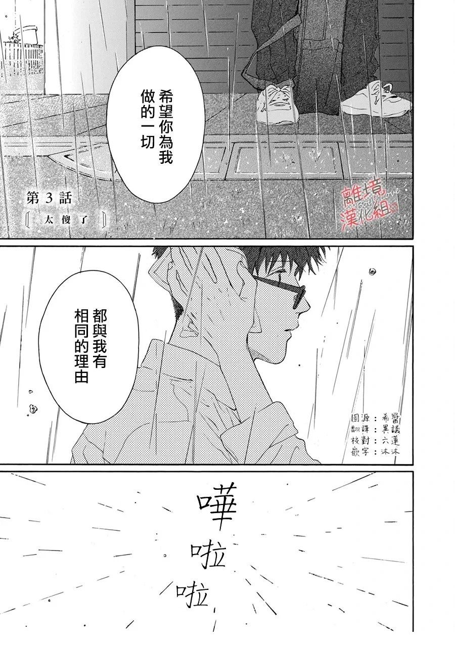 爱意传达时你会回应吗？ 第3话 第1页