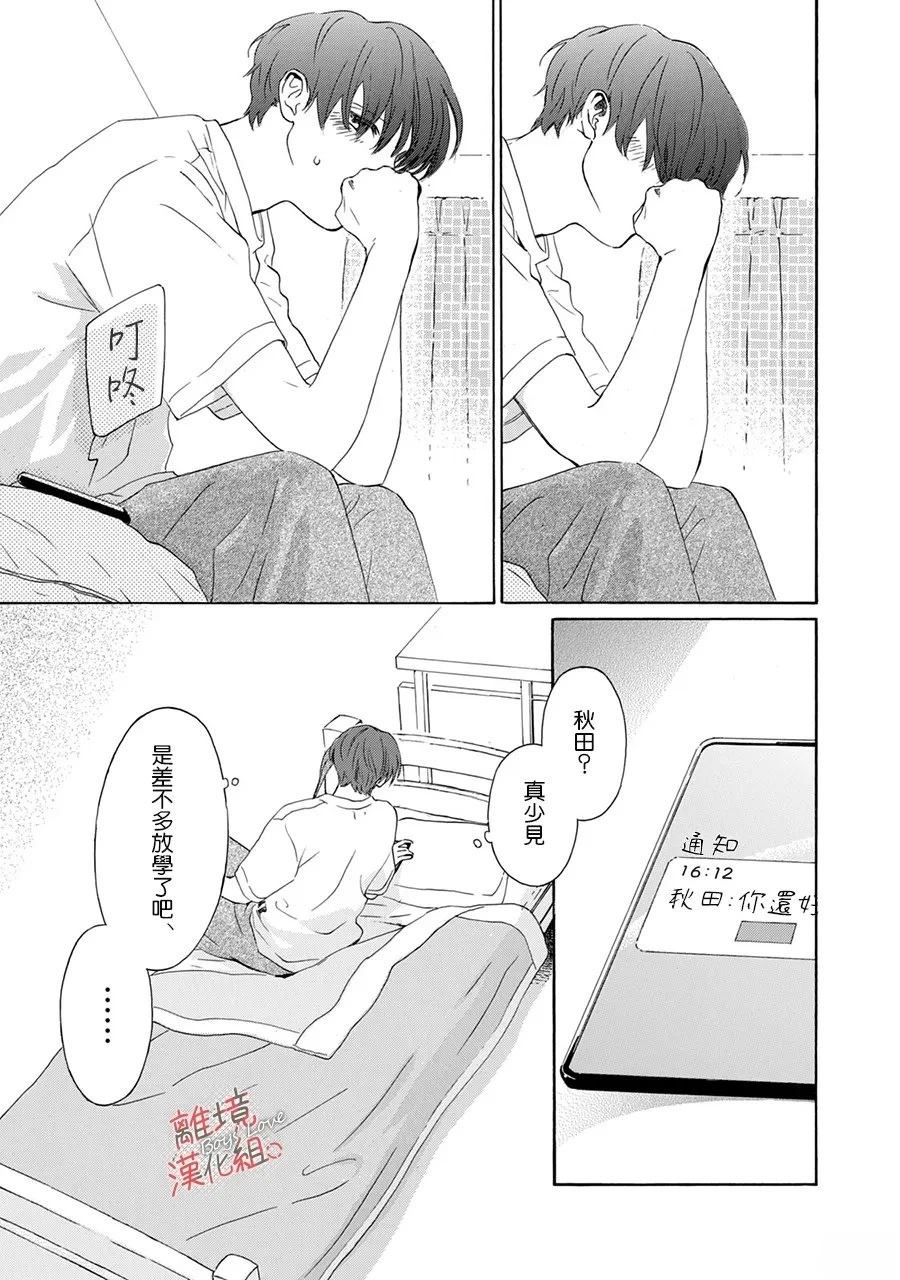 爱意传达时你会回应吗？ 第3话 第11页