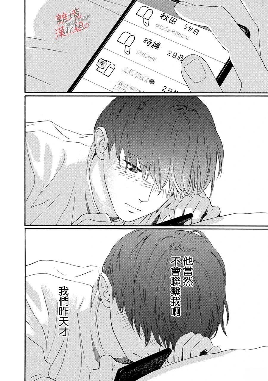 爱意传达时你会回应吗？ 第3话 第12页