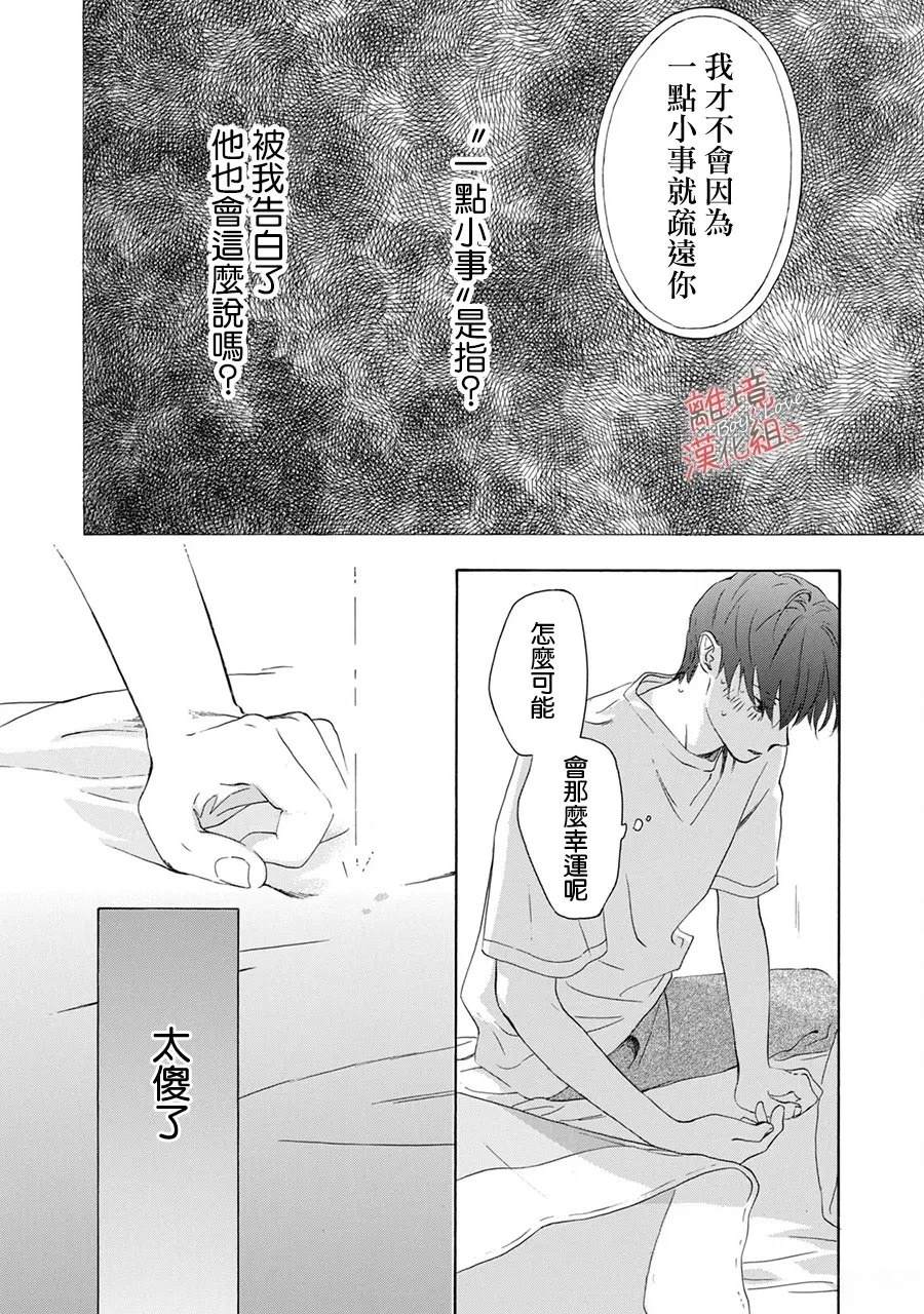 爱意传达时你会回应吗？ 第3话 第14页