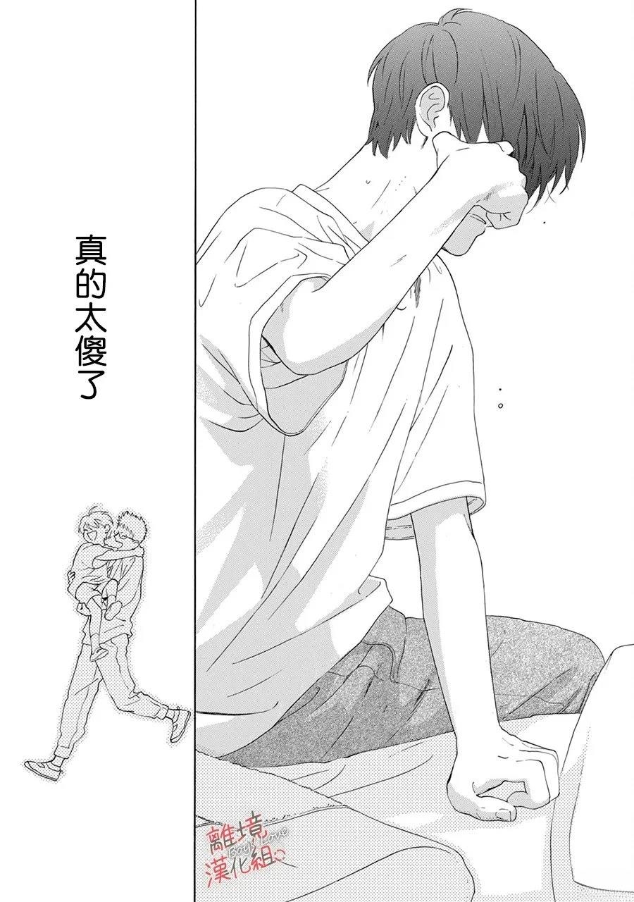 爱意传达时你会回应吗？ 第3话 第15页