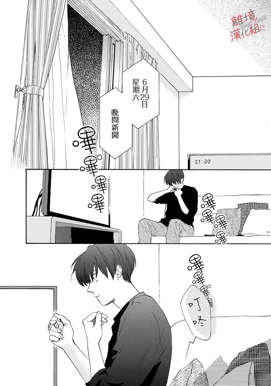 爱意传达时你会回应吗？ 第3话 第16页