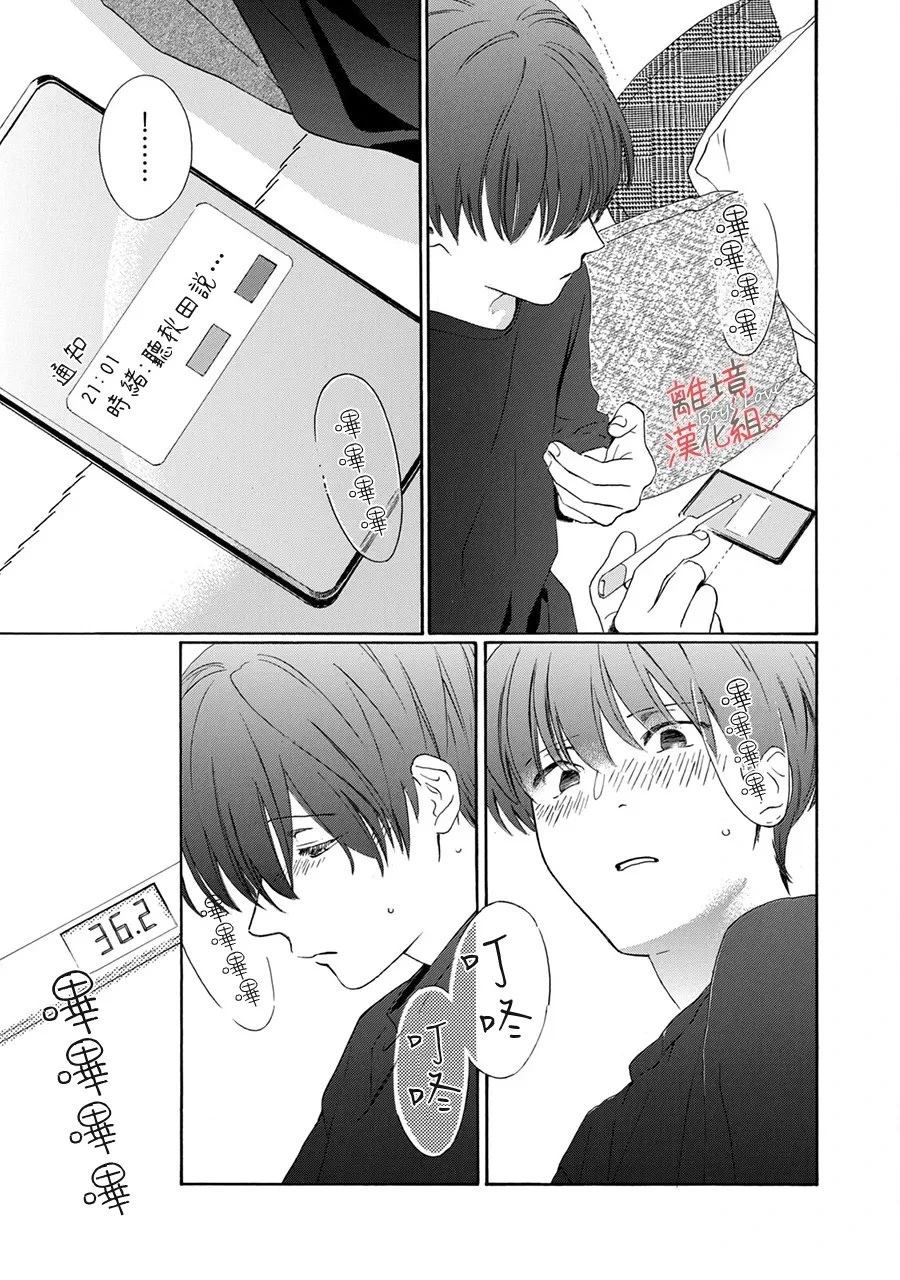 爱意传达时你会回应吗？ 第3话 第17页