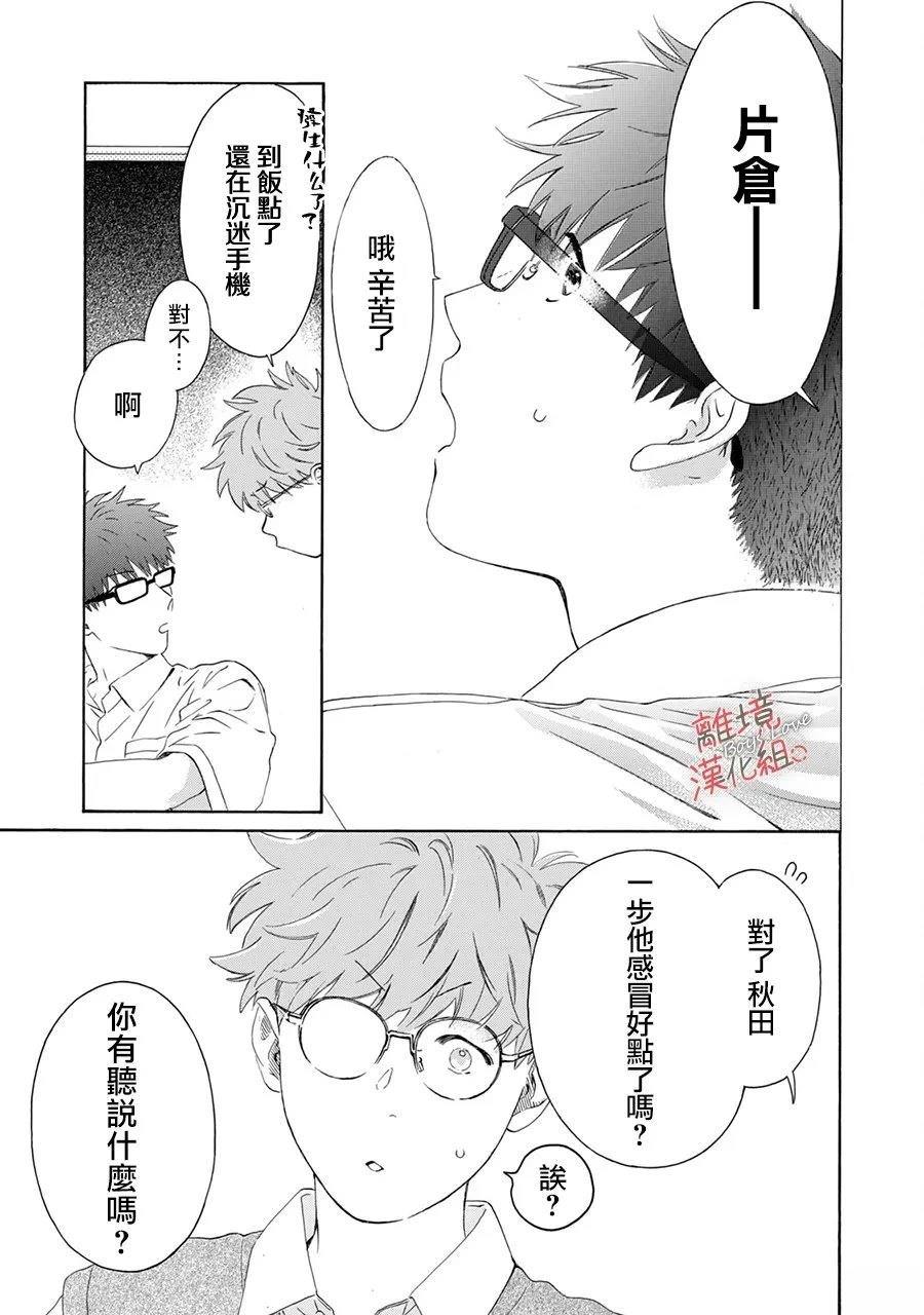 爱意传达时你会回应吗？ 第3话 第19页