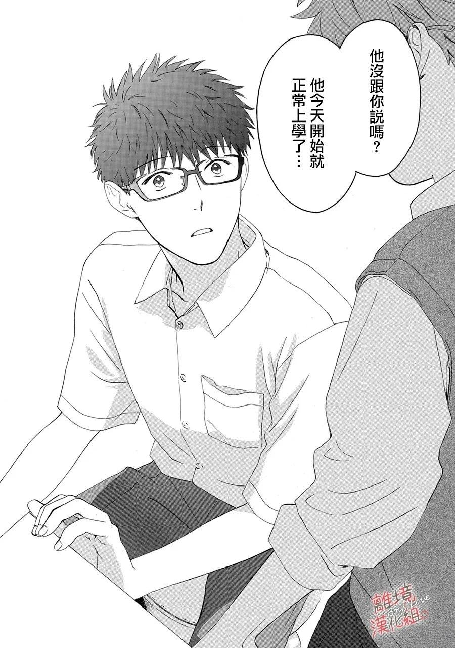 爱意传达时你会回应吗？ 第3话 第20页