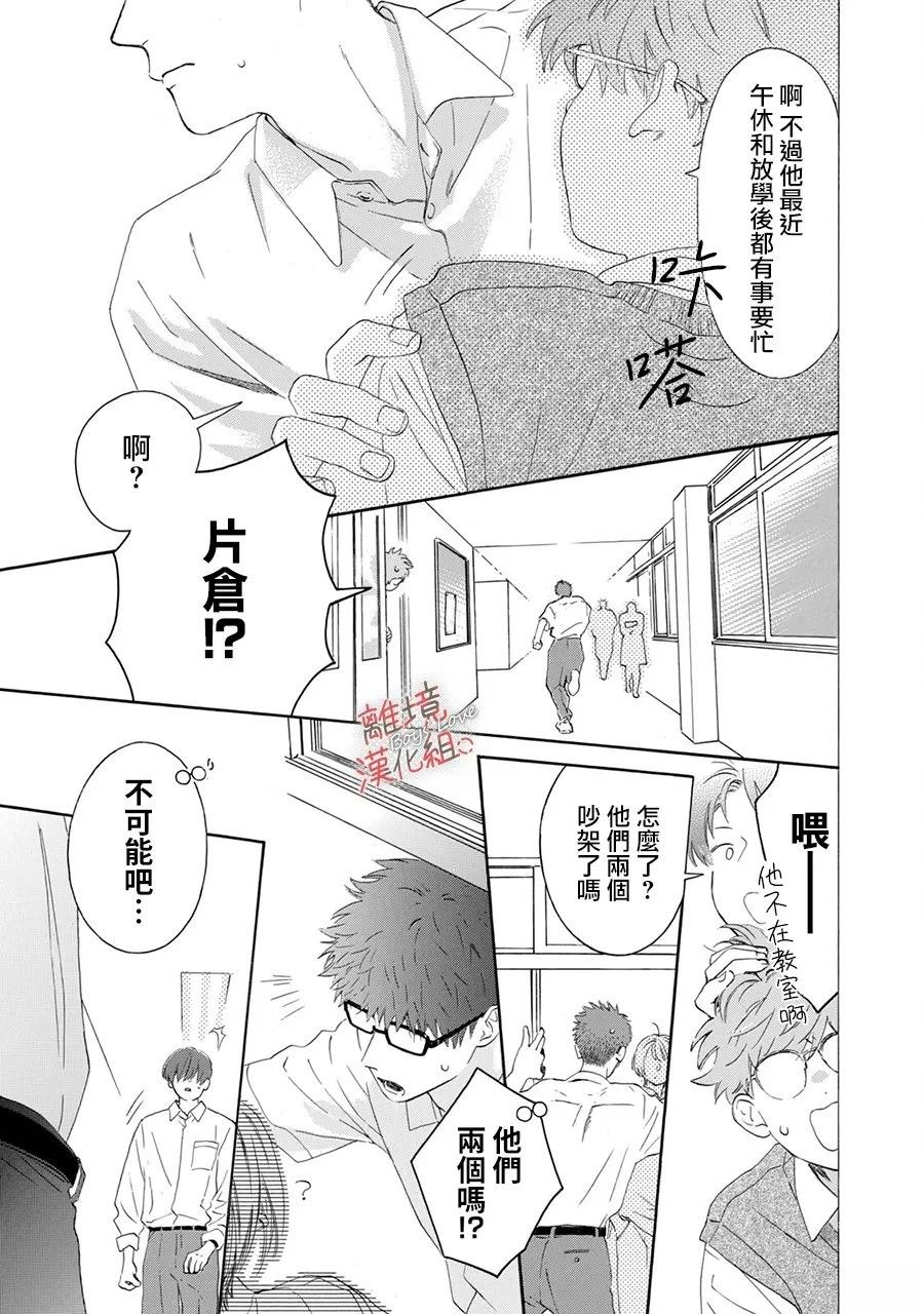 爱意传达时你会回应吗？ 第3话 第21页