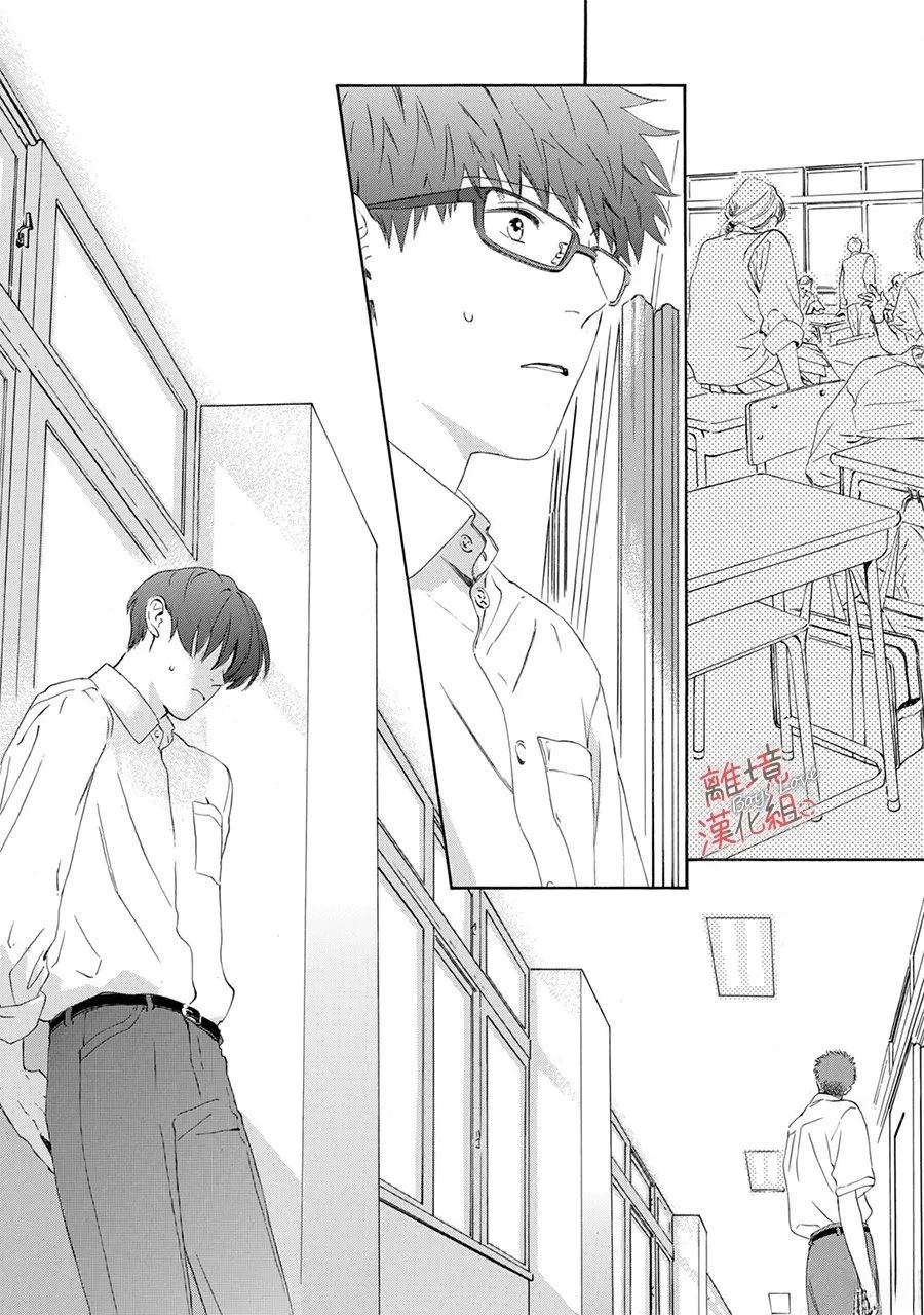 爱意传达时你会回应吗？ 第3话 第22页