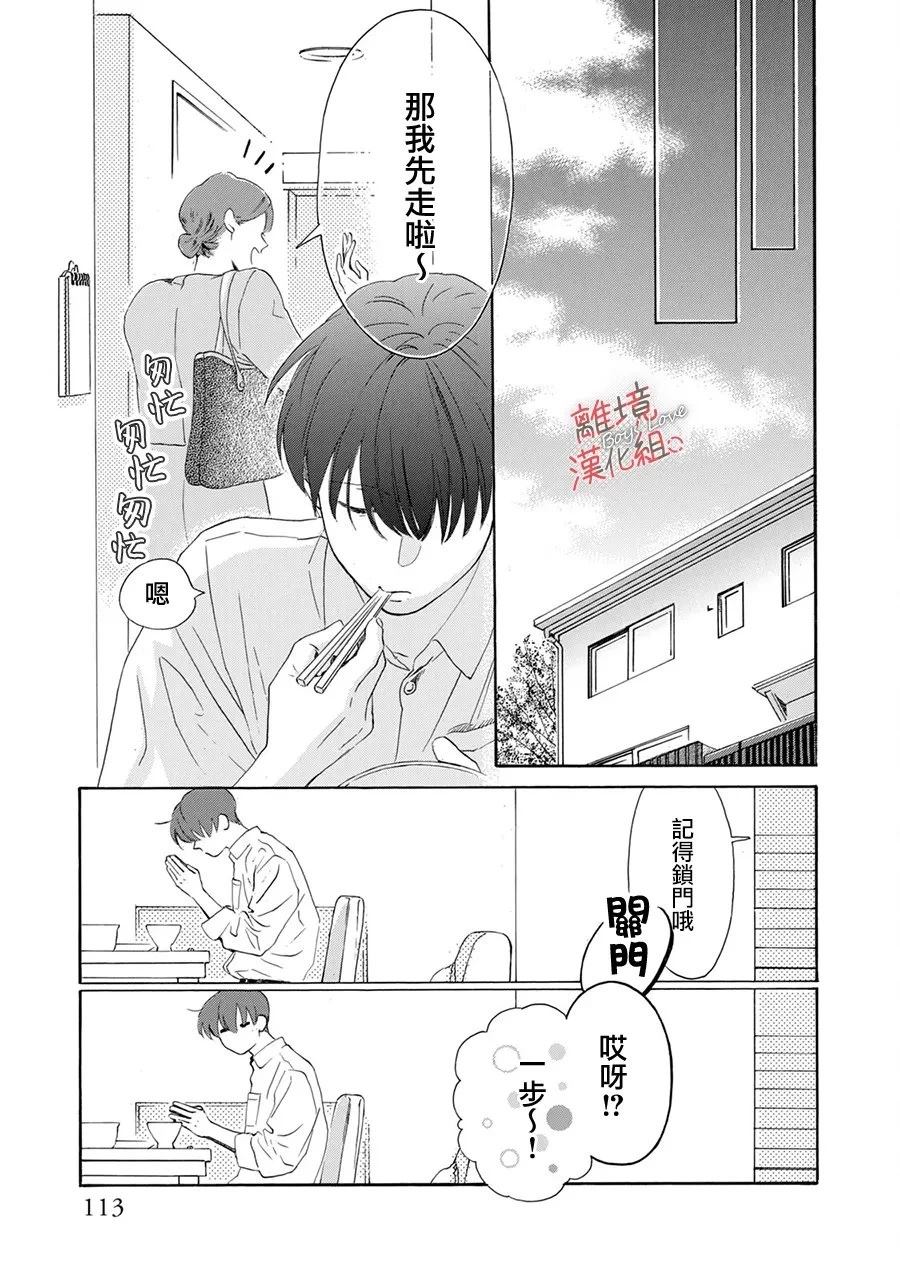 爱意传达时你会回应吗？ 第3话 第23页