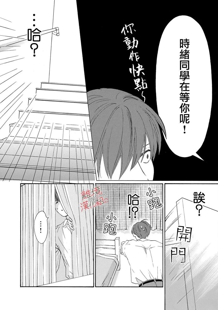 爱意传达时你会回应吗？ 第3话 第24页