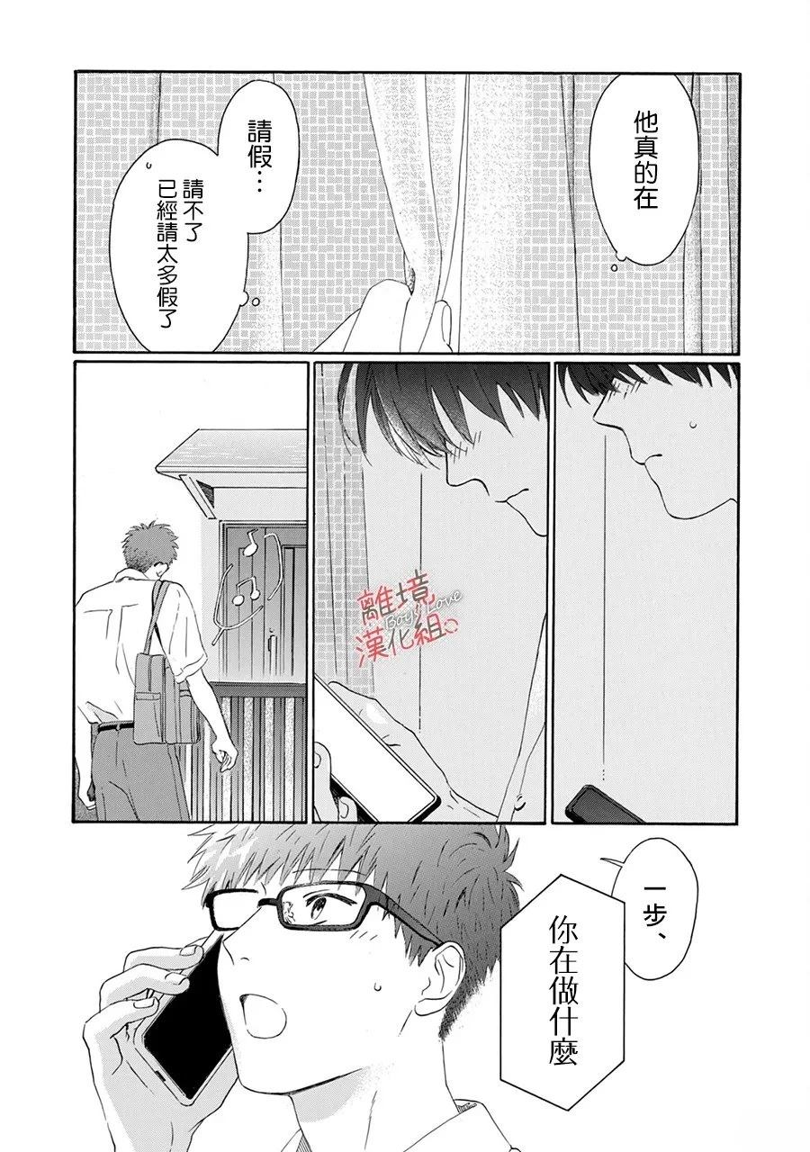 爱意传达时你会回应吗？ 第3话 第26页