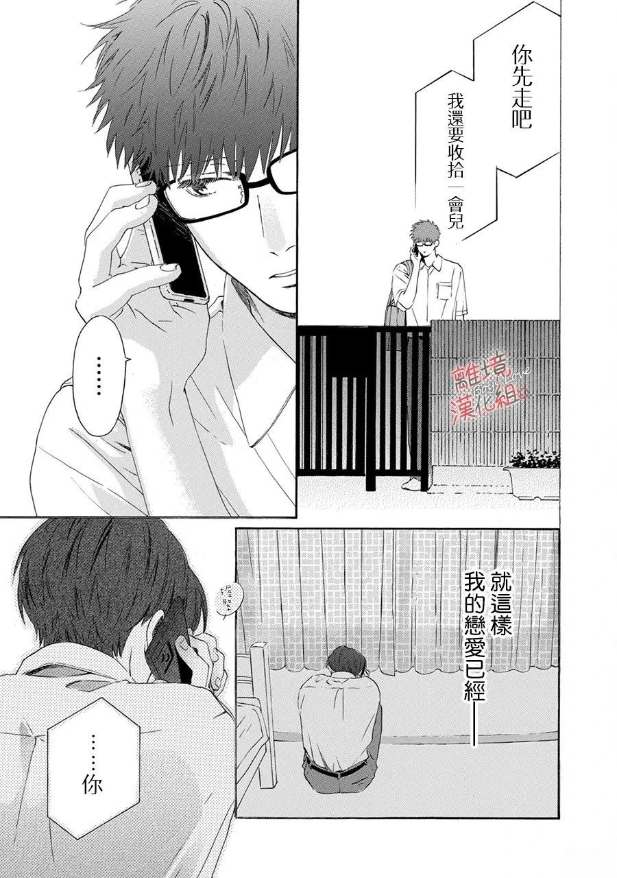 爱意传达时你会回应吗？ 第3话 第27页