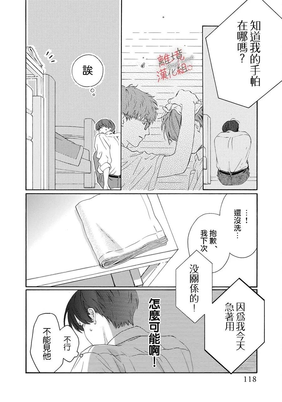 爱意传达时你会回应吗？ 第3话 第28页