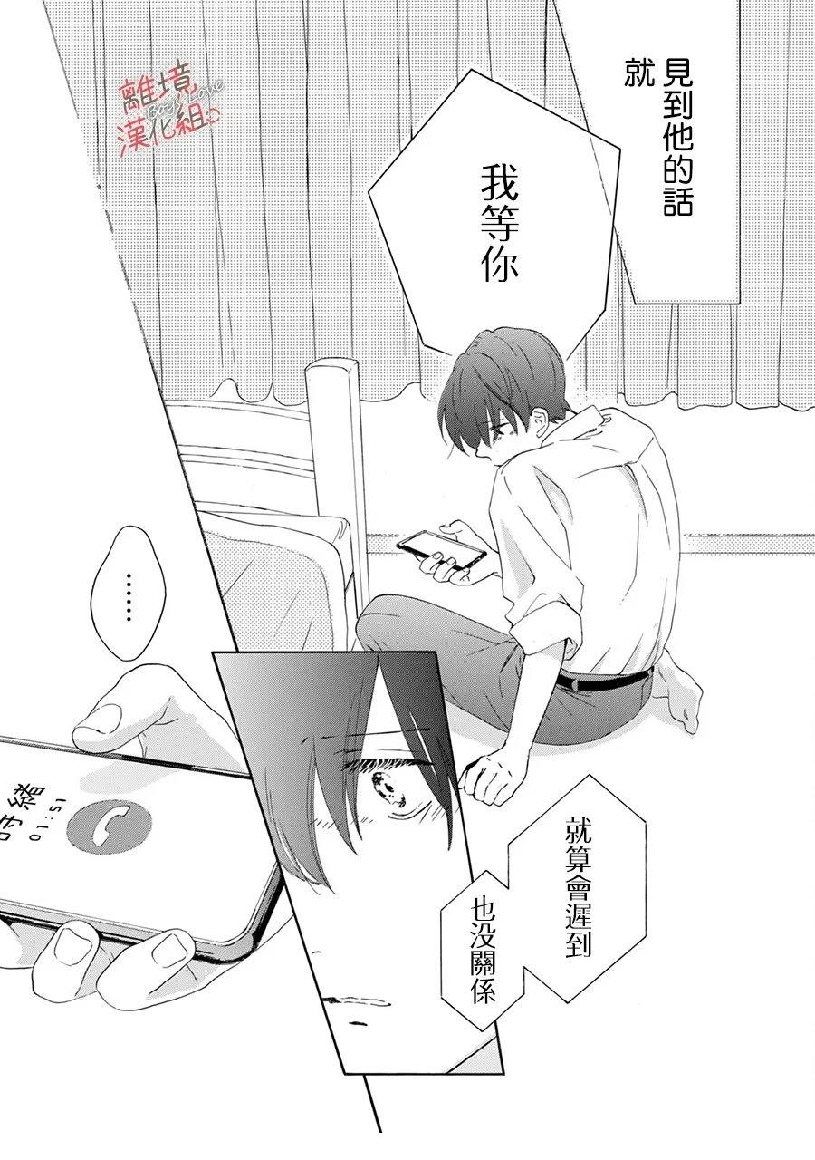 爱意传达时你会回应吗？ 第3话 第29页