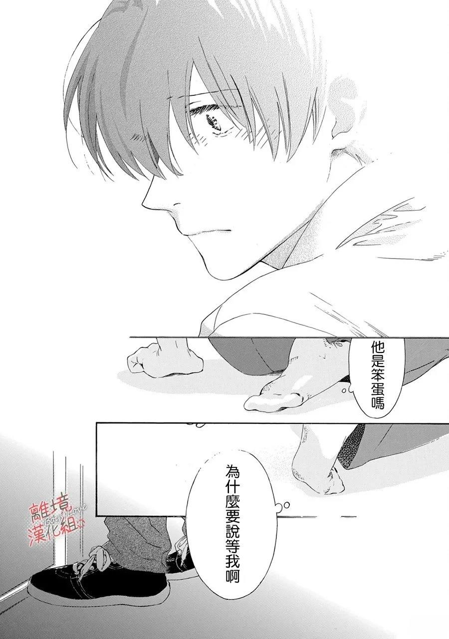 爱意传达时你会回应吗？ 第3话 第30页