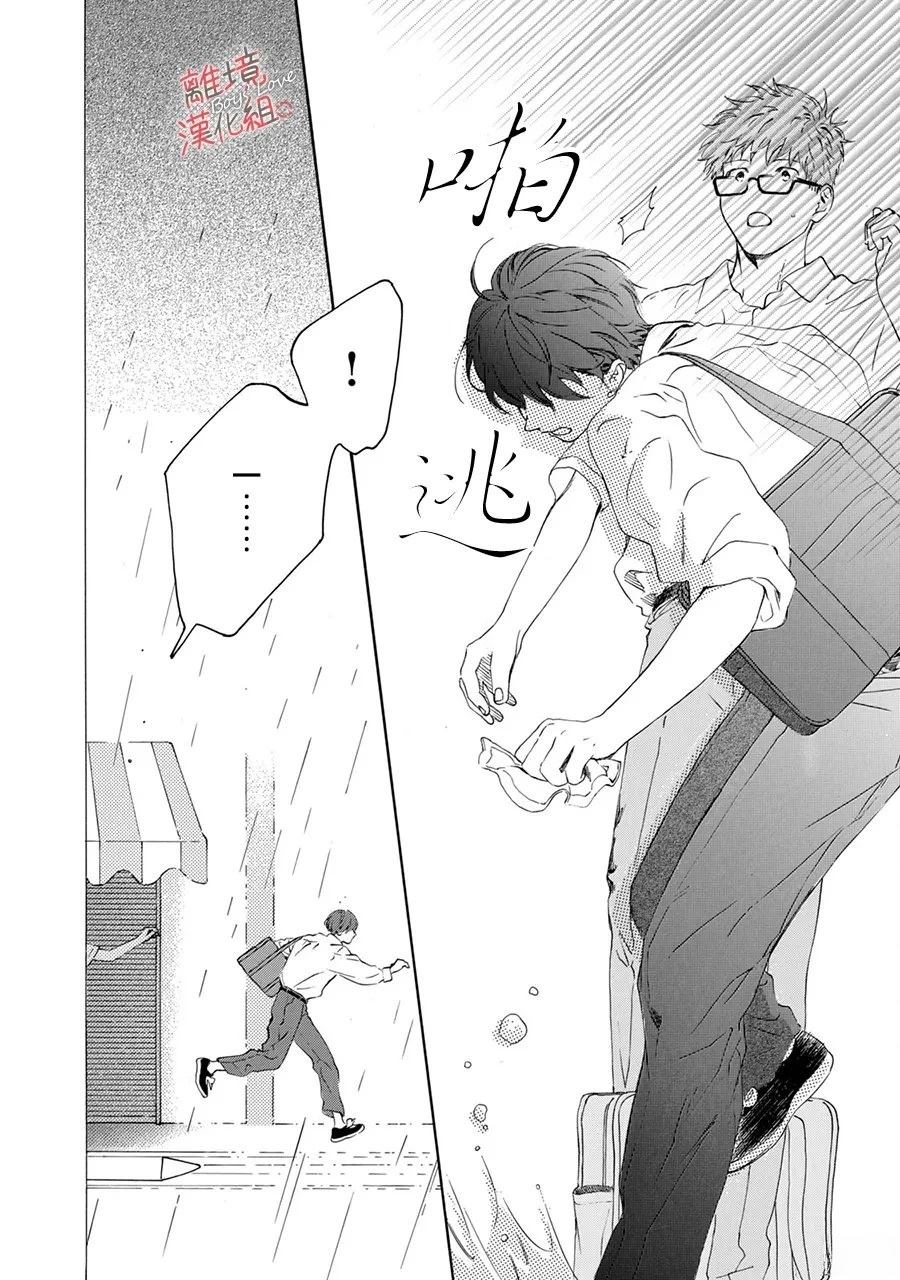 爱意传达时你会回应吗？ 第3话 第4页