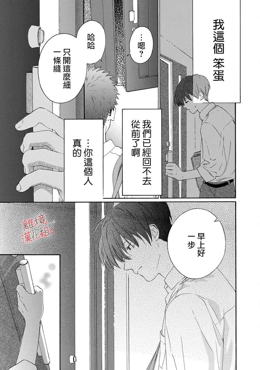 爱意传达时你会回应吗？ 第3话 第31页