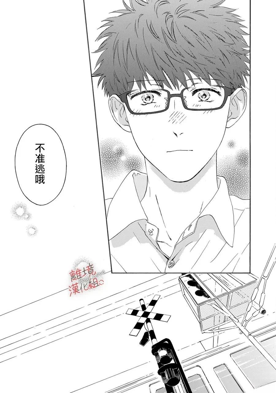 爱意传达时你会回应吗？ 第3话 第33页
