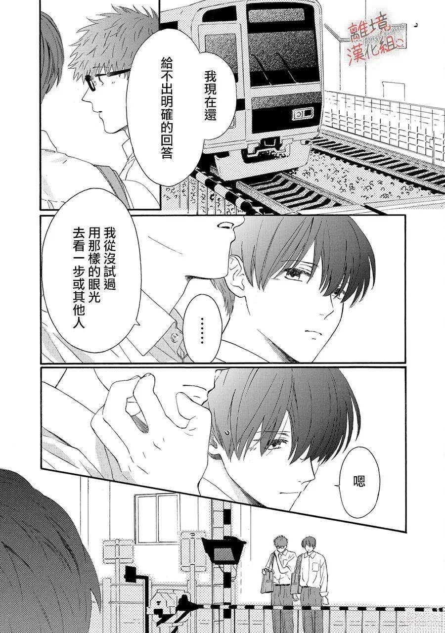 爱意传达时你会回应吗？ 第3话 第34页