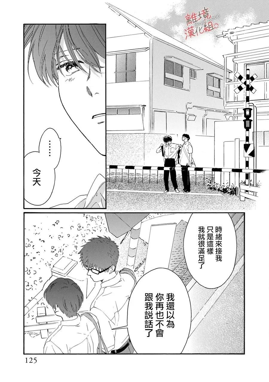 爱意传达时你会回应吗？ 第3话 第35页
