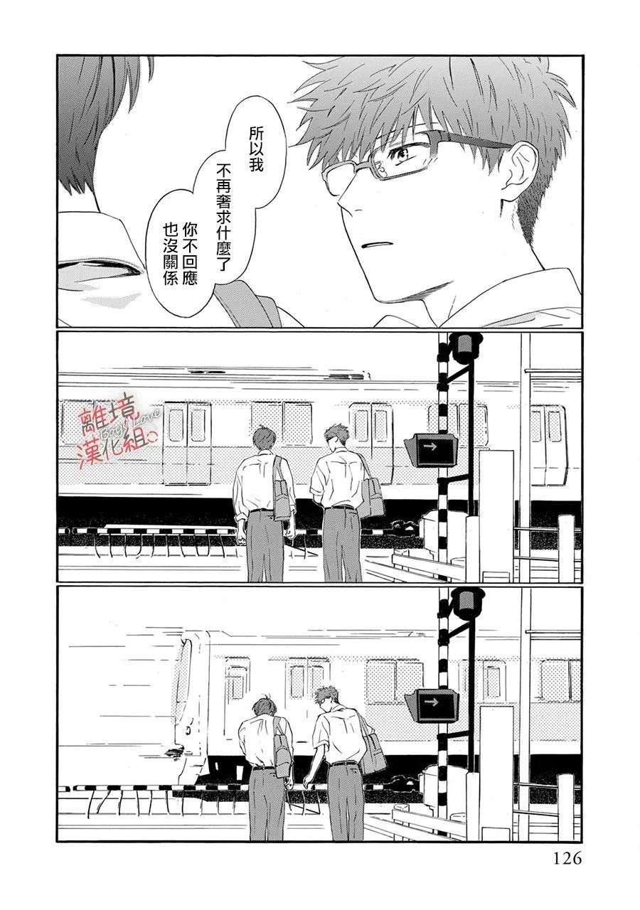 爱意传达时你会回应吗？ 第3话 第36页