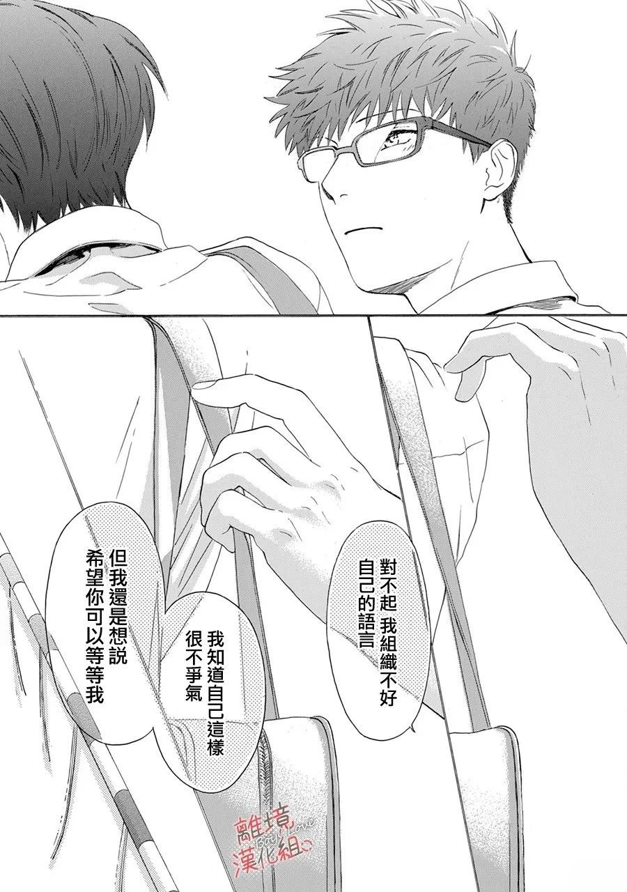 爱意传达时你会回应吗？ 第3话 第37页