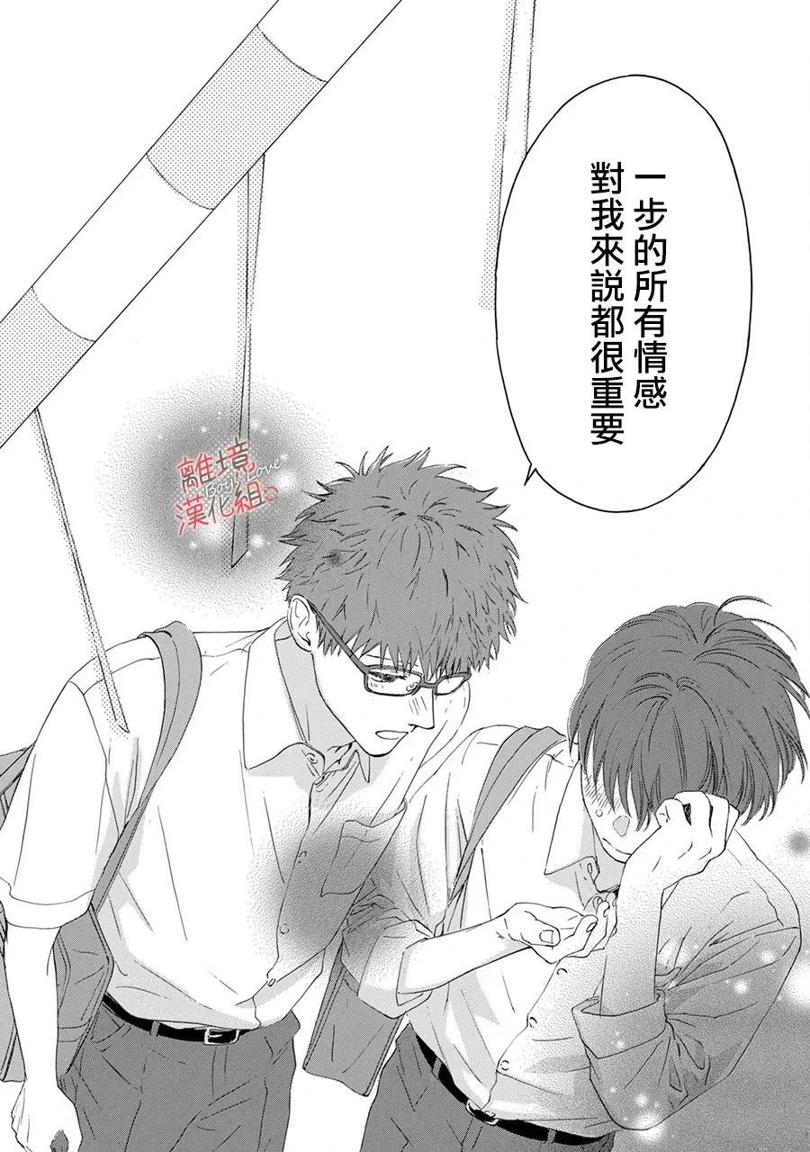 爱意传达时你会回应吗？ 第3话 第38页
