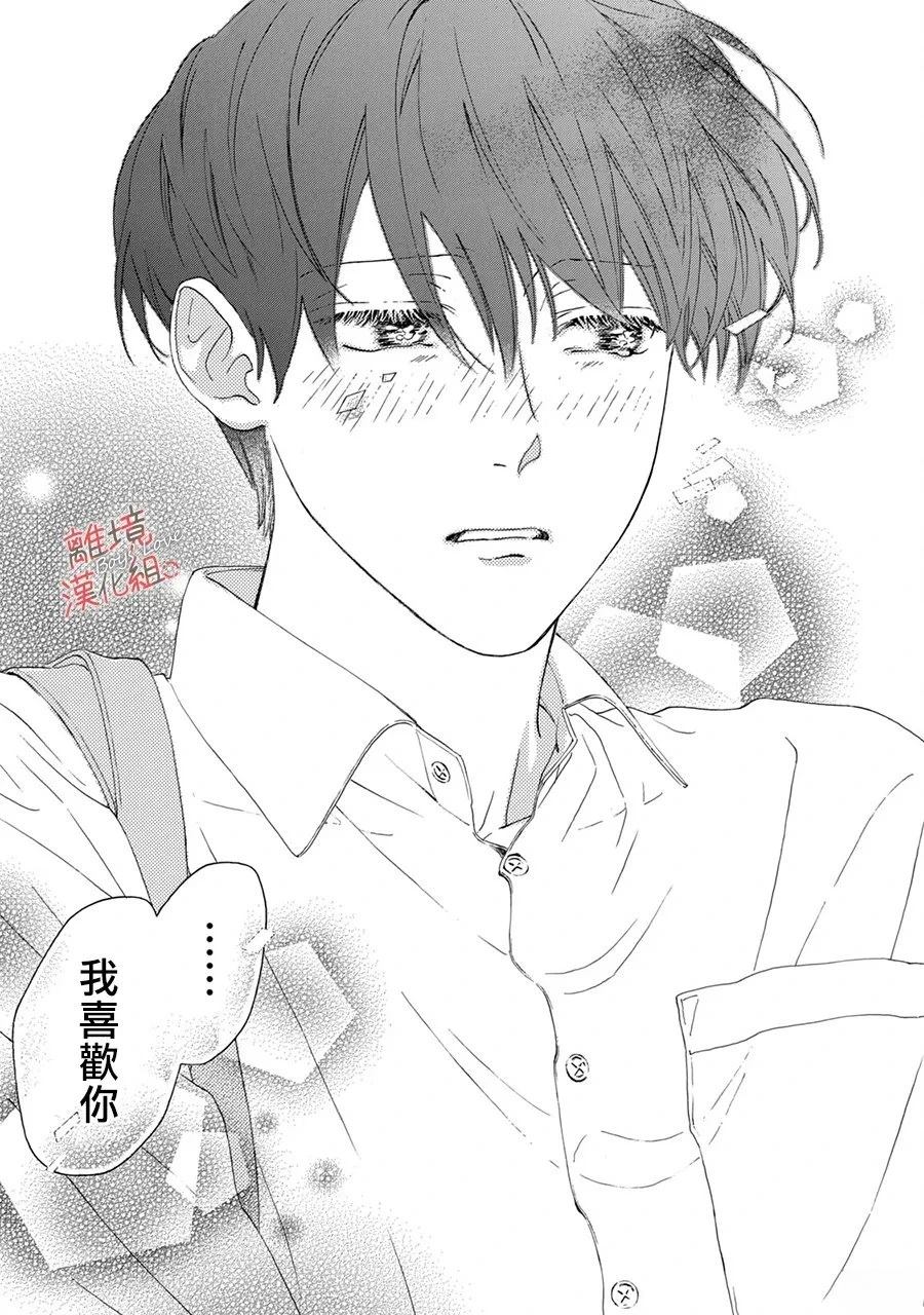 爱意传达时你会回应吗？ 第3话 第41页