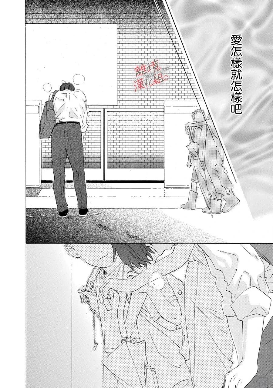 爱意传达时你会回应吗？ 第3话 第6页