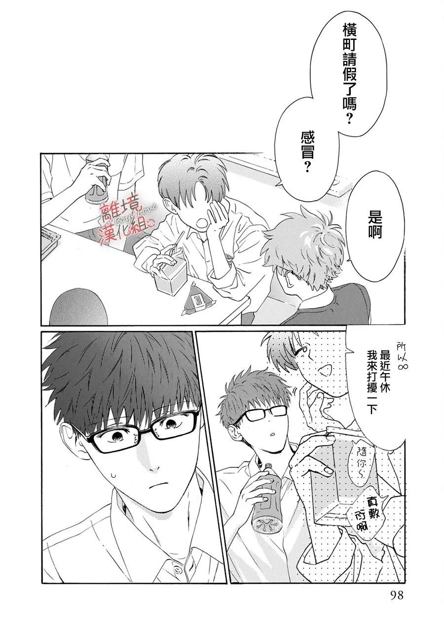 爱意传达时你会回应吗？ 第3话 第8页