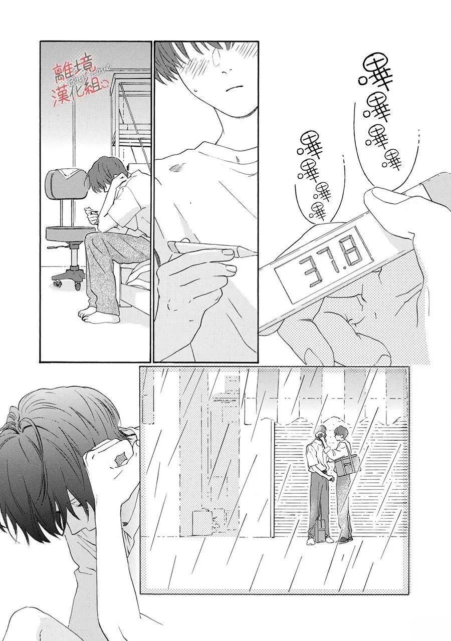 爱意传达时你会回应吗？ 第3话 第9页