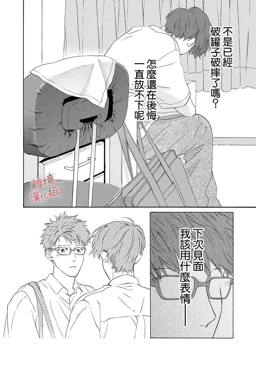 爱意传达时你会回应吗？ 第3话 第10页