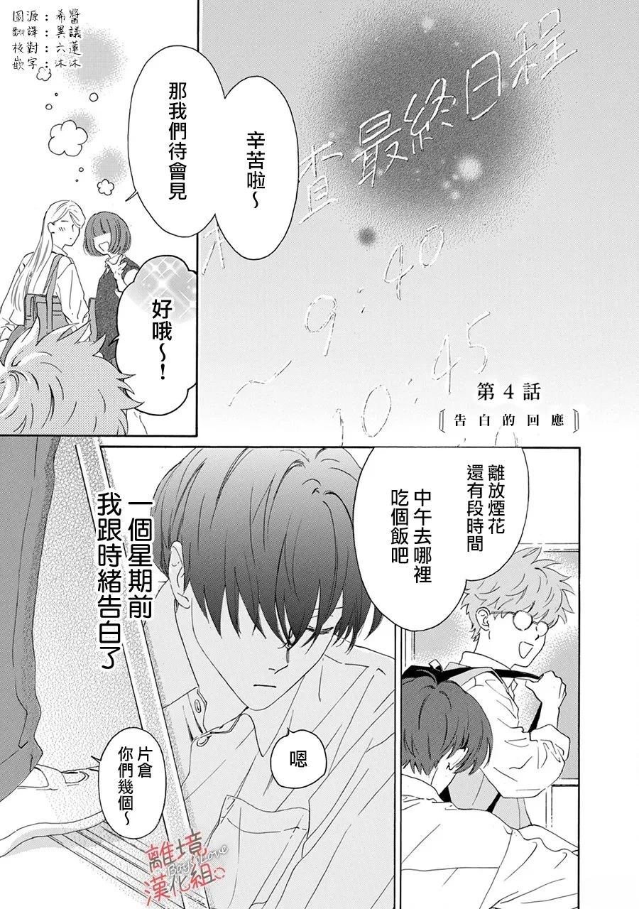 爱意传达时你会回应吗？ 第4话 第1页