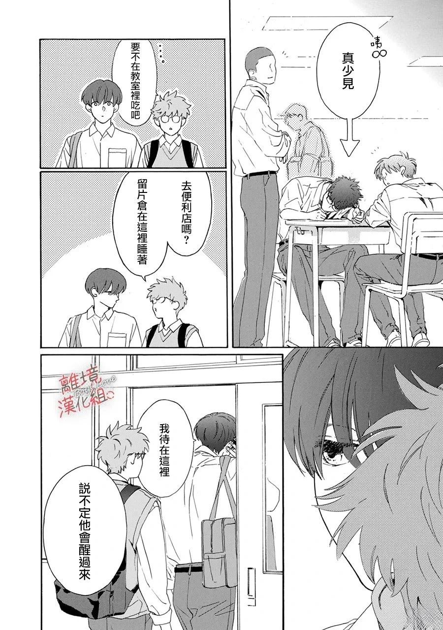 爱意传达时你会回应吗？ 第4话 第2页