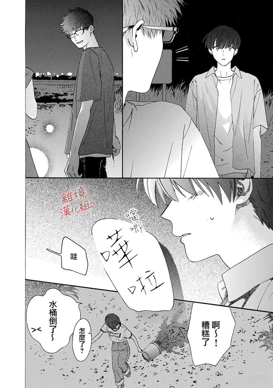 爱意传达时你会回应吗？ 第4话 第12页