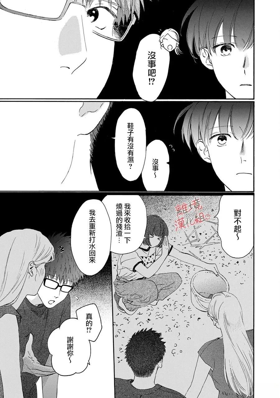 爱意传达时你会回应吗？ 第4话 第13页