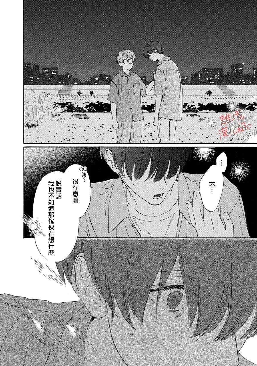 爱意传达时你会回应吗？ 第4话 第16页