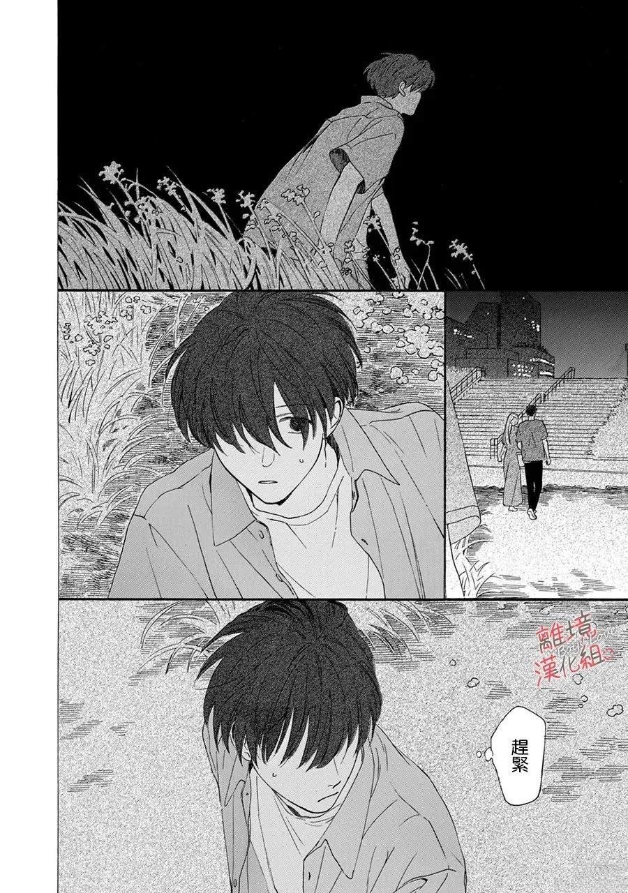 爱意传达时你会回应吗？ 第4话 第18页
