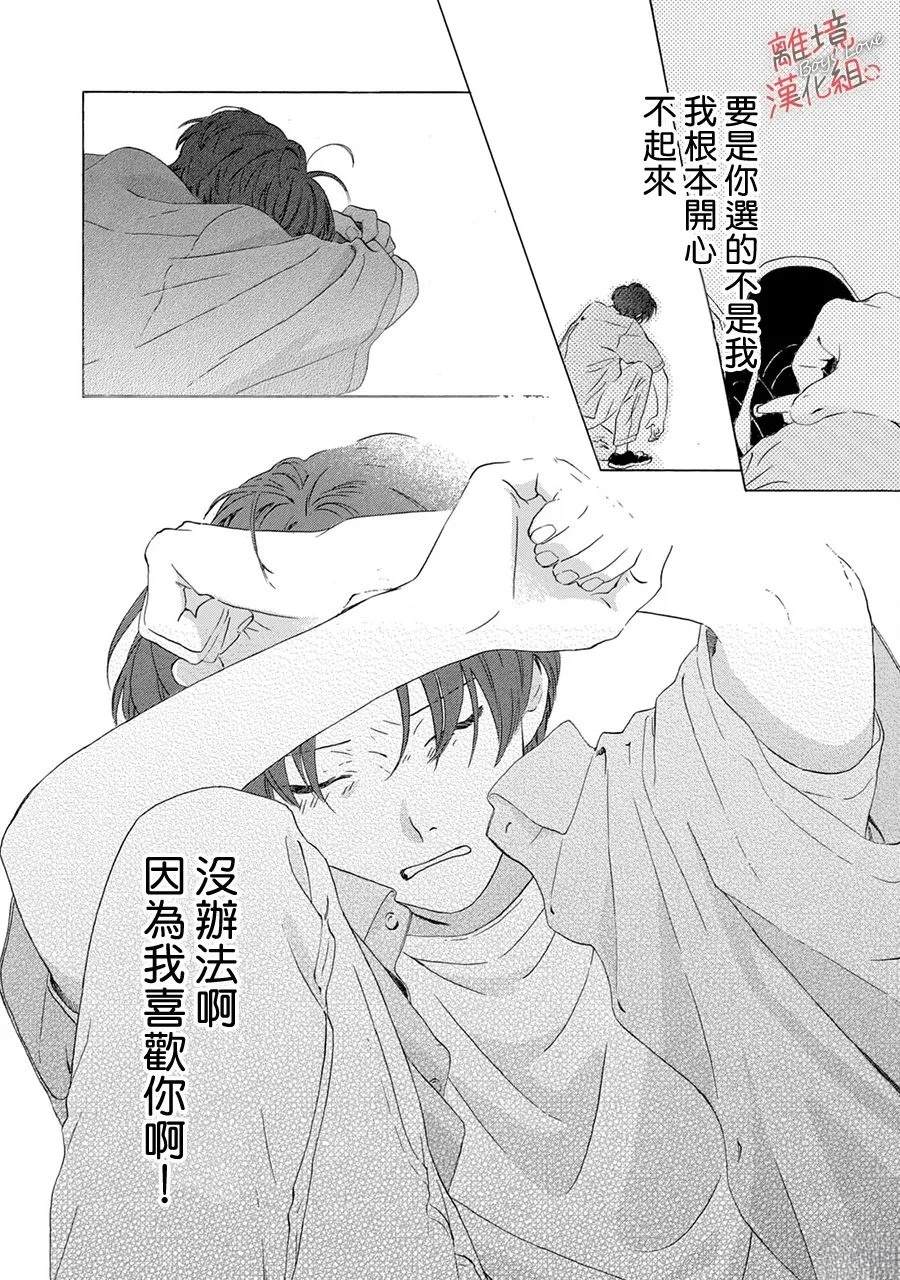 爱意传达时你会回应吗？ 第4话 第22页