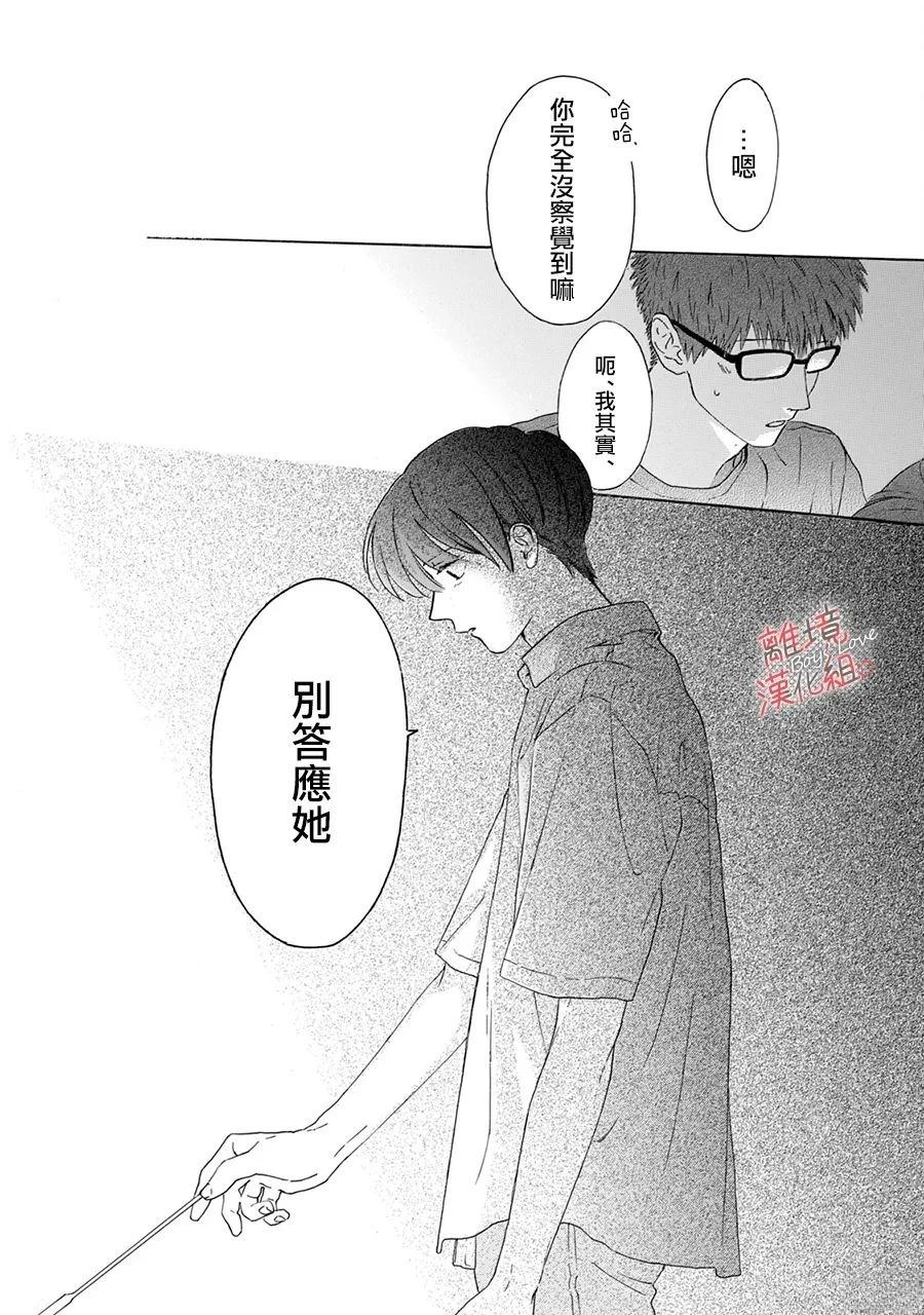 爱意传达时你会回应吗？ 第4话 第30页