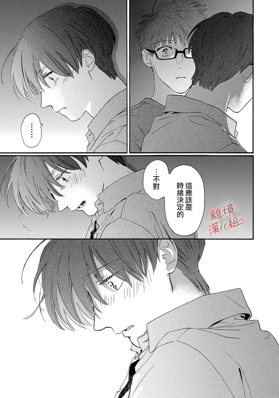 爱意传达时你会回应吗？ 第4话 第31页