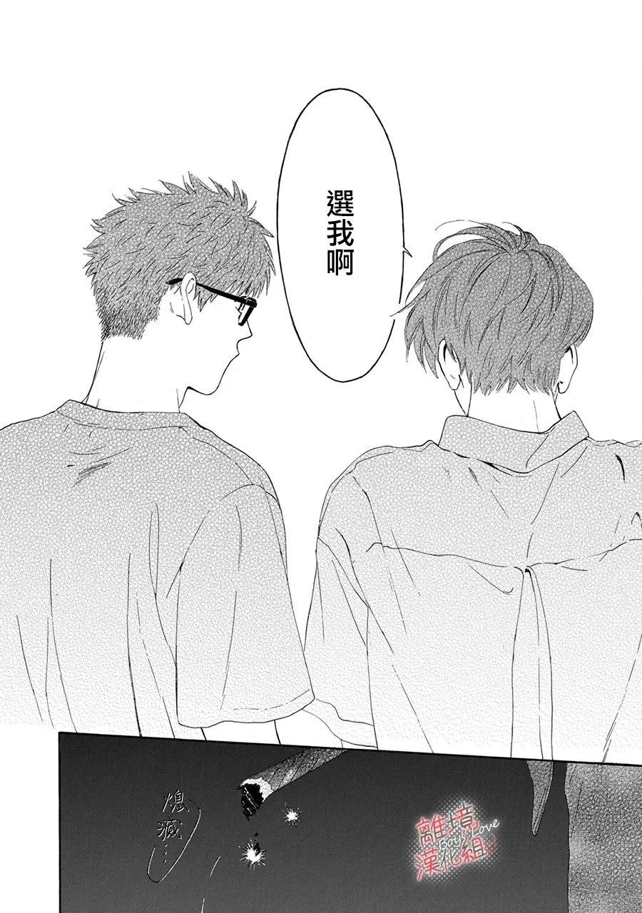 爱意传达时你会回应吗？ 第4话 第32页