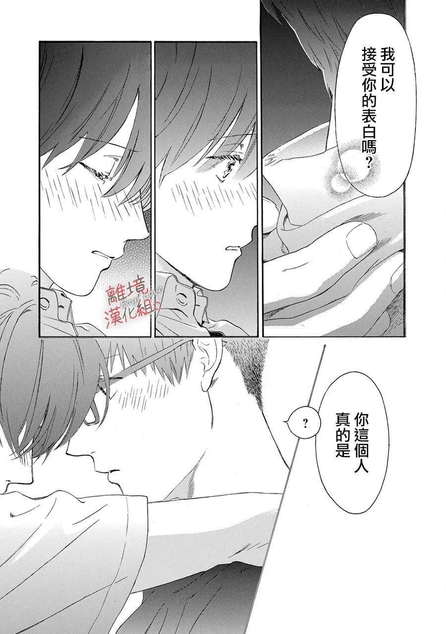 爱意传达时你会回应吗？ 第4话 第37页