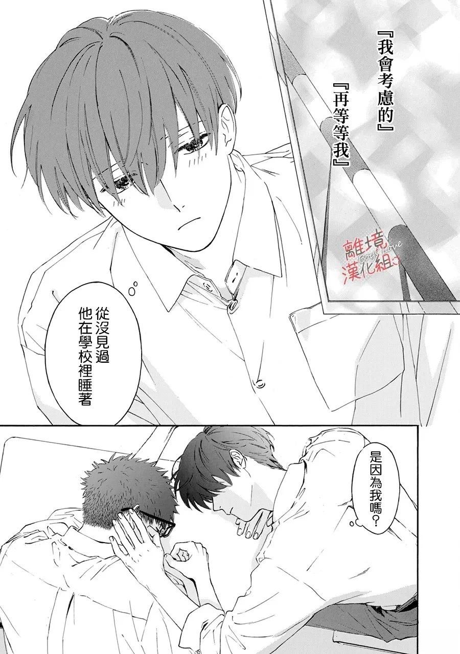 爱意传达时你会回应吗？ 第4话 第5页