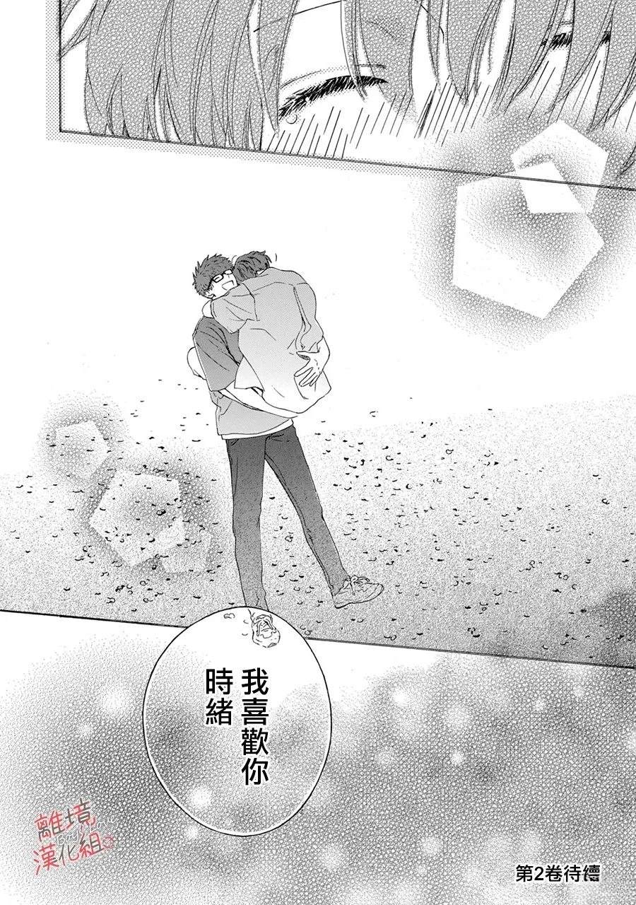 爱意传达时你会回应吗？ 第4话 第42页