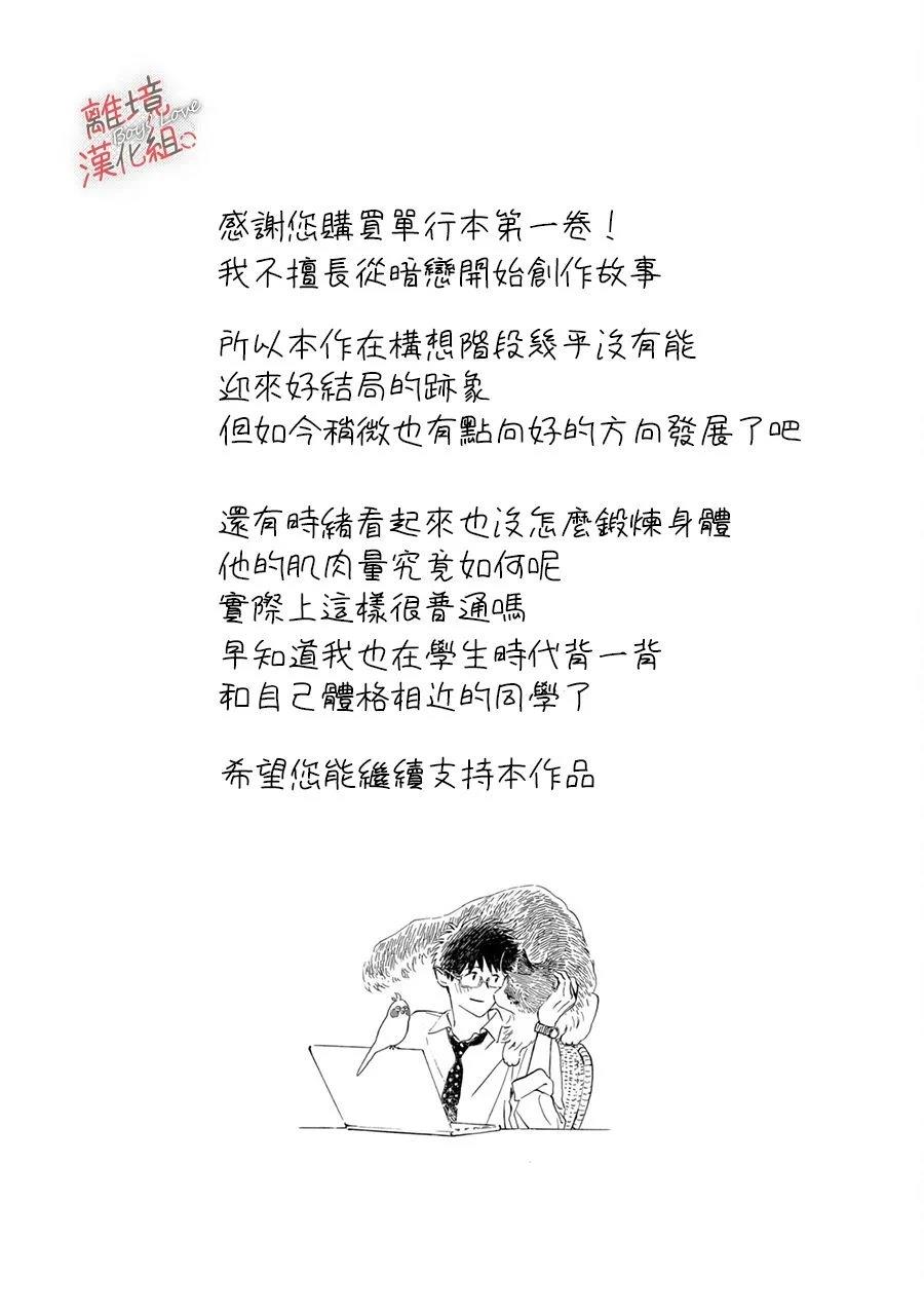 爱意传达时你会回应吗？ 第4话 第43页